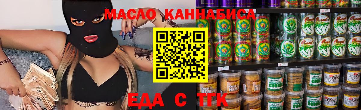 Еда ТГК конопля  Вход с VPN  Череповец 