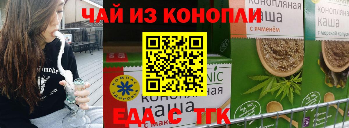 Еда ТГК конопля Череповец