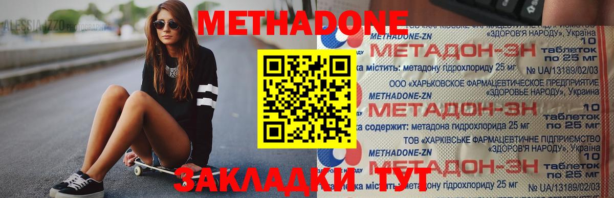 МЕТАДОН кристалл Череповец